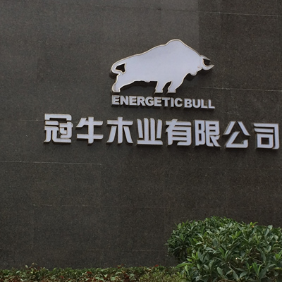 東莞冠牛木業(yè)有限公司